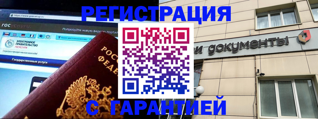временная регистрация купить в Ульяновске